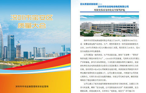 laatste bedrijfskennis over De gelukwensendjx Kabels wonnen de toekenning van: „Bao'an-District Burgemeester Quality Award.“